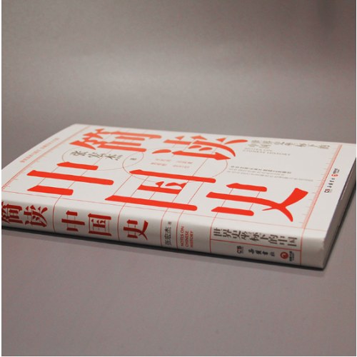简读中国史（张宏杰重磅新作）