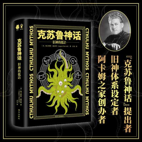 克苏鲁神话：旧神的低语