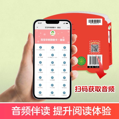 爱德少儿：宝宝早教翻翻卡·童谣