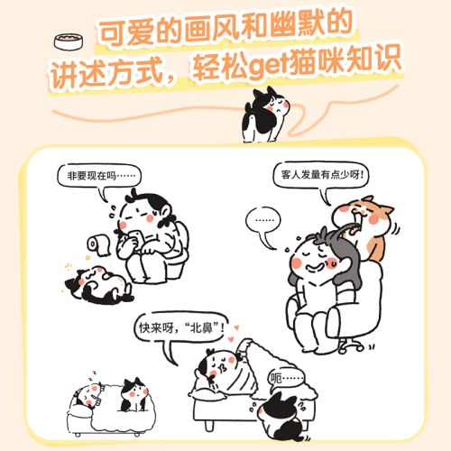 天大地大 猫咪为大 漫画图解猫咪行为