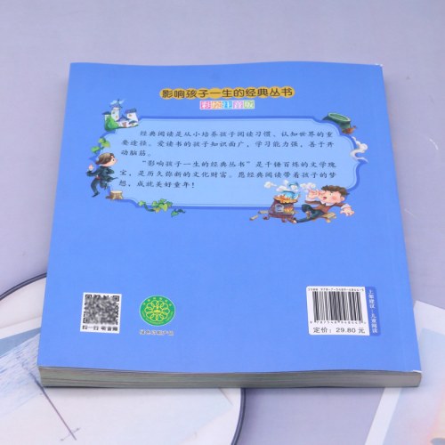 影响孩子一生的经典丛书 365夜故事(有声听故事)