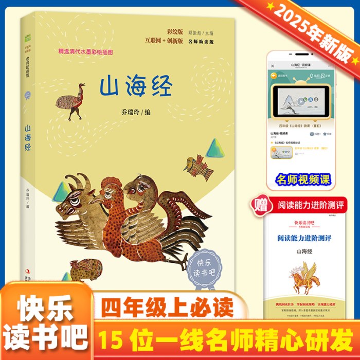 互联网+创新版·山海经（彩绘版）
