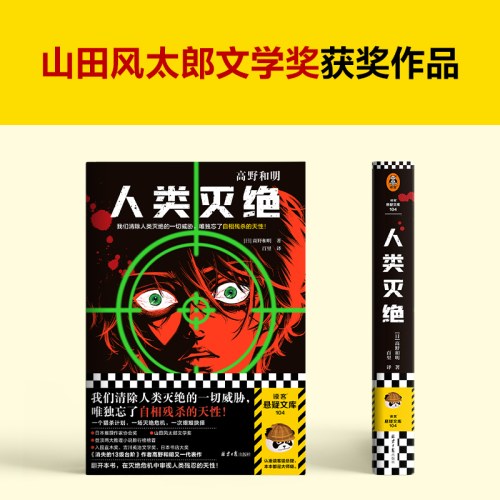 人类灭绝