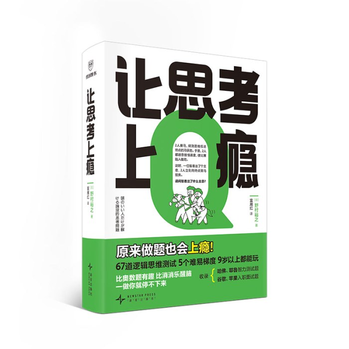 让思考上瘾