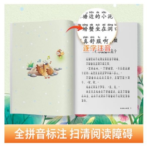 爱德教育：快乐读书吧·2年级：孤独的小螃蟹
