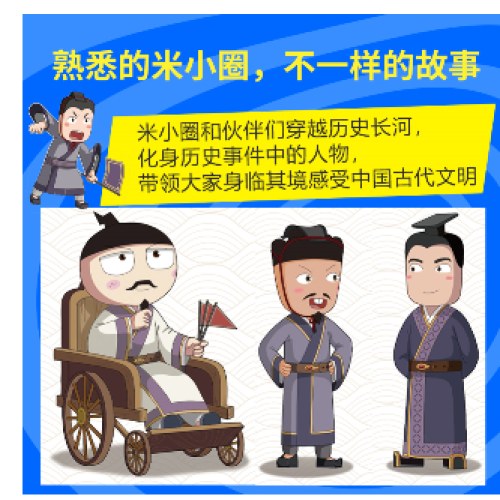 米小圈漫画历史故事8：战国纷争 北猫团队精心打磨，抢先构建历史坐标系专治“手机依赖症”的爆笑历史故事