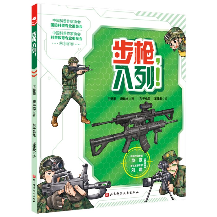 步枪,入列!
