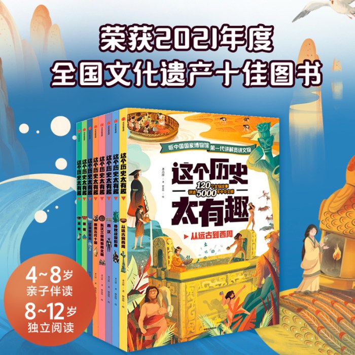 这个历史太有趣（套装共8册）