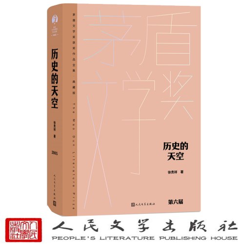 历史的天空