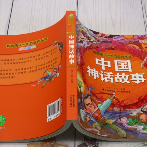影响孩子一生的经典丛书 中国神话故事(有声听故事)