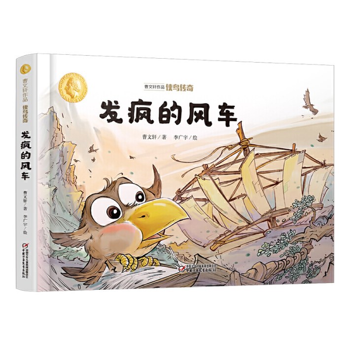 发疯的风车