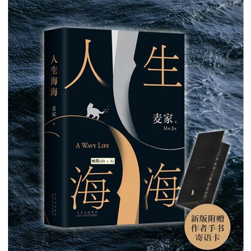人生海海