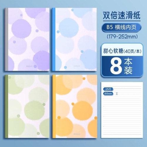 晨光meebokiB5无线装订40页甜心软糖WB5456C