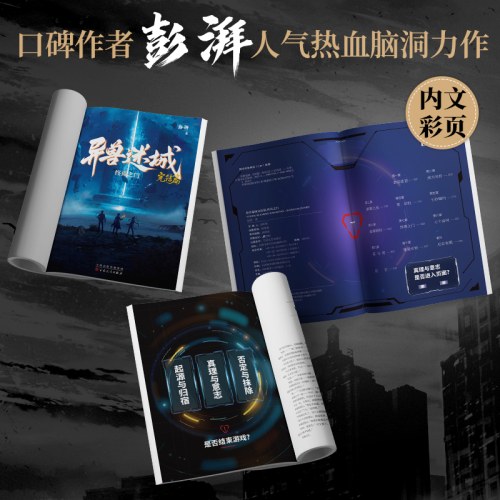 异兽迷城完结篇·终焉之门