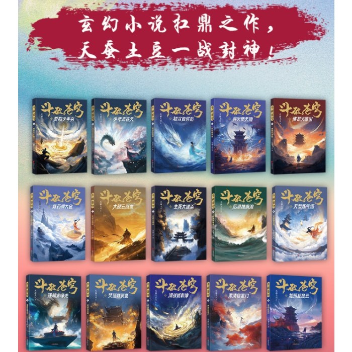 斗破苍穹（1-30）