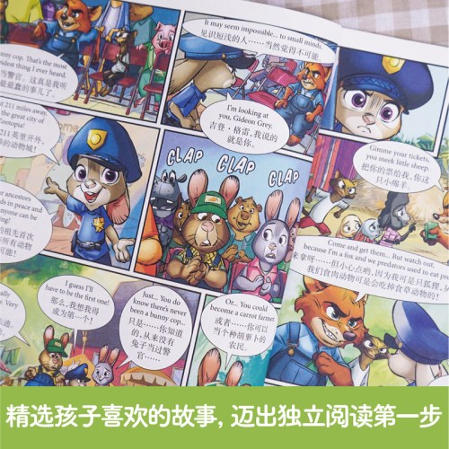 疯狂动物城