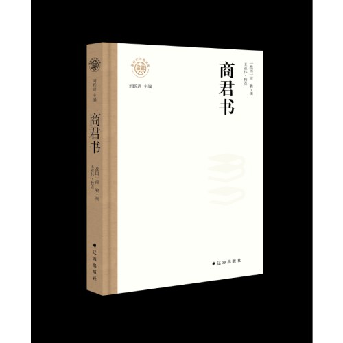 商君书