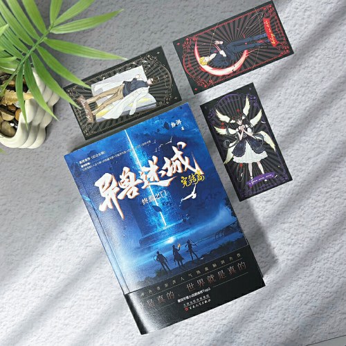 异兽迷城完结篇·终焉之门