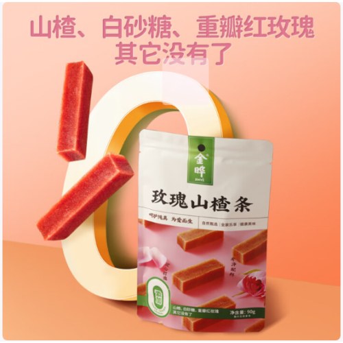 金晔玫瑰山楂条90g*5袋 儿童零食蜜饯果干