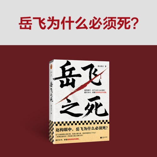 岳飞之死