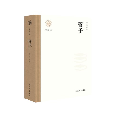 管子