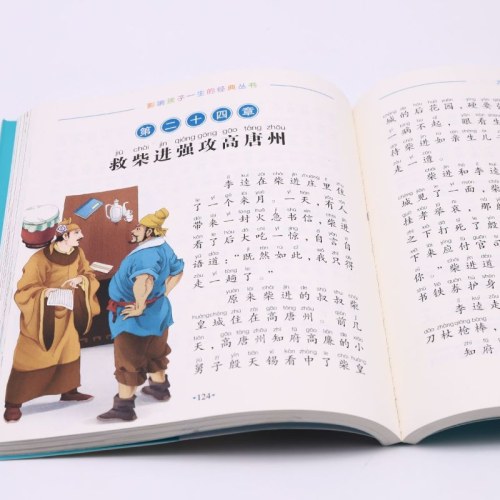 影响孩子一生的经典丛书 水浒传(有声听故事)