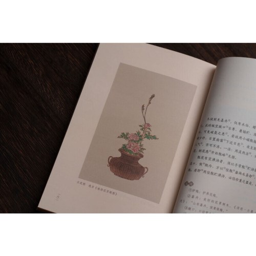 瓶史　瓶花谱