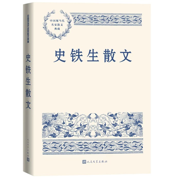 史铁生散文