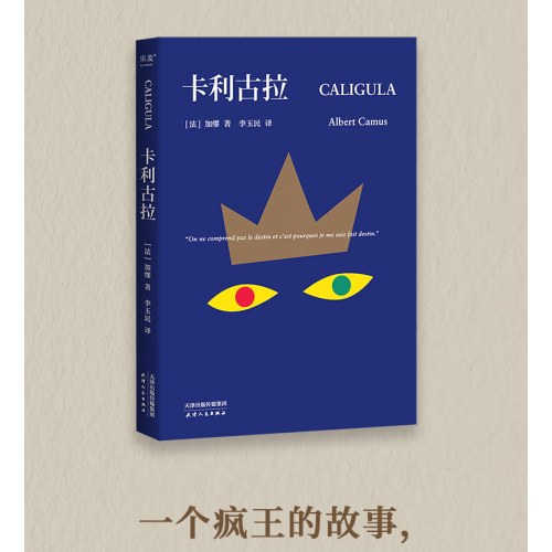 卡利古拉