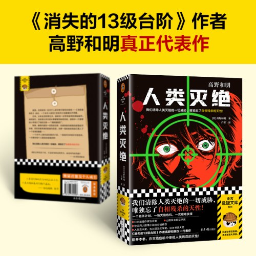 人类灭绝