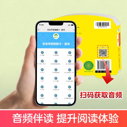 爱德少儿：宝宝早教翻翻卡·唐诗