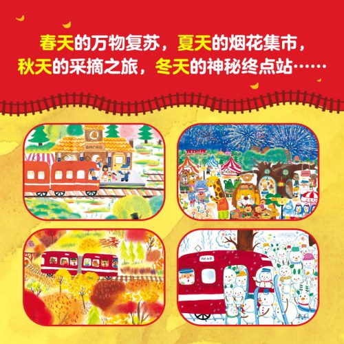 开往四季的森林小火车 套装全5册