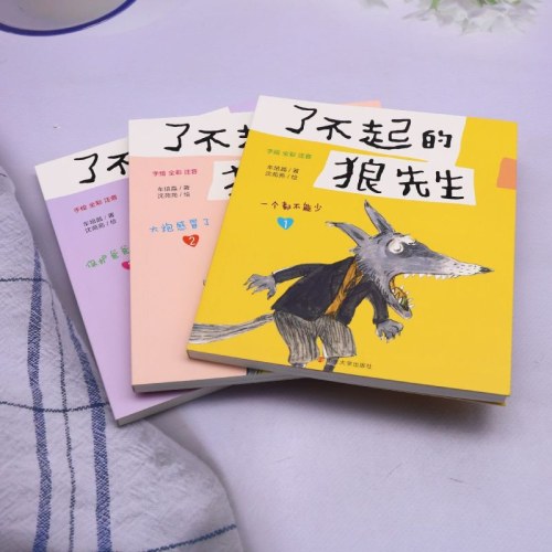了不起的狼先生