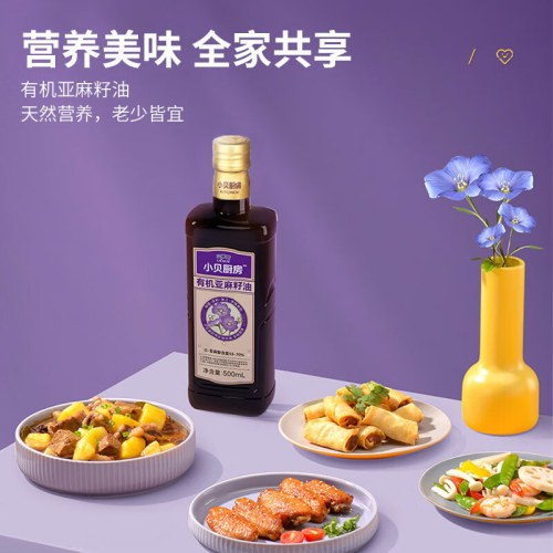 贝蒂斯亚麻籽油