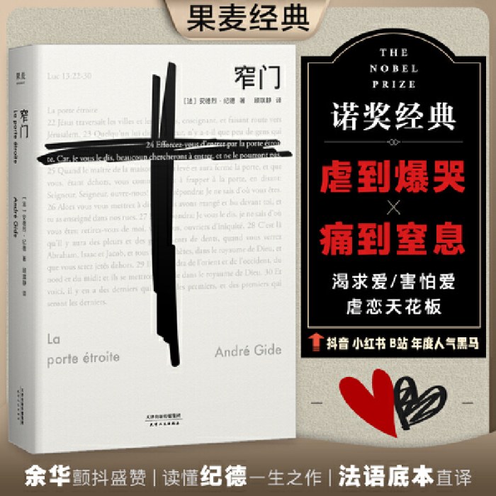 窄门
