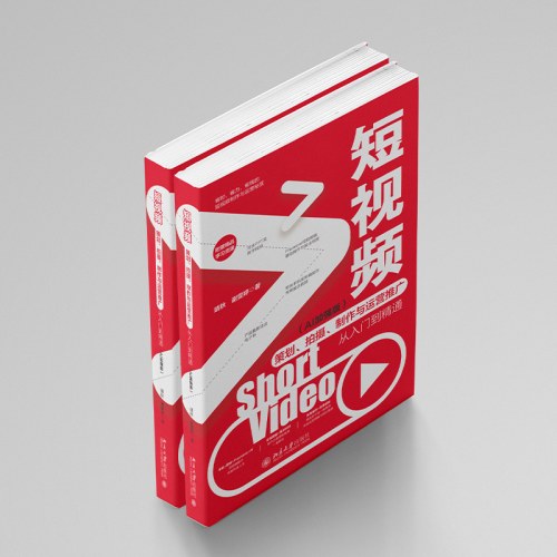 短视频策划、拍摄、制作与运营推广从入门到精通（AI加强版）