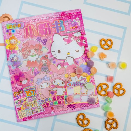Hello Kitty和她的小伙伴们·闪闪亮小粉书·软糖号