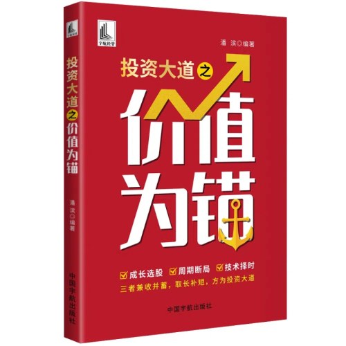 投资大道之价值为锚