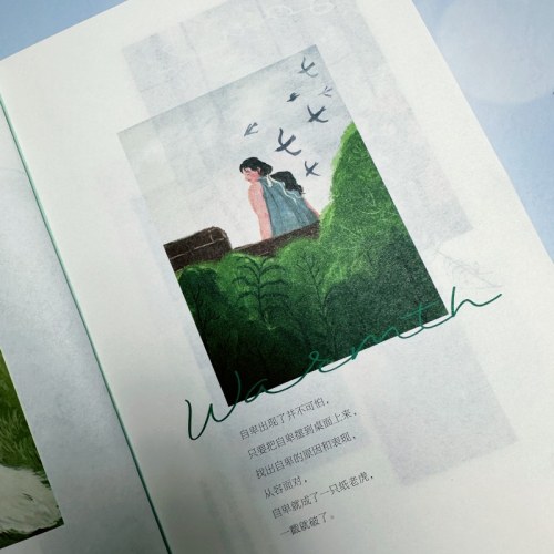 我，爱这缓慢向上的勇气