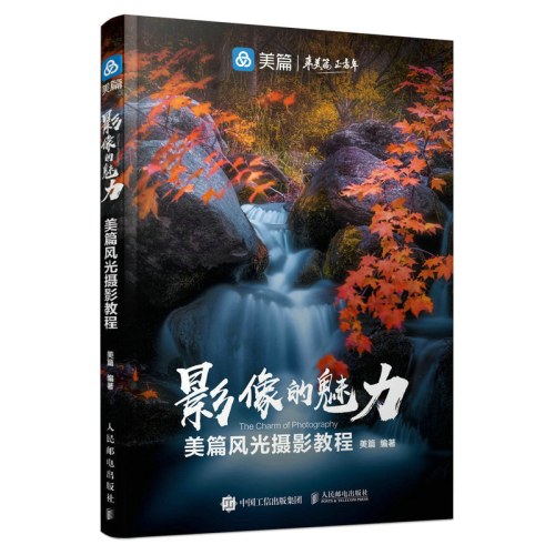 影像的魅力美篇风光摄影教程