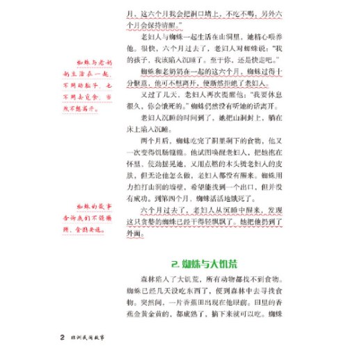 快乐读书吧五年级非洲民间故事