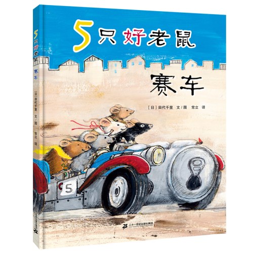 5只好老鼠 赛车