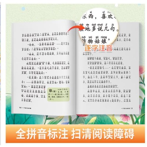 爱德教育：快乐读书吧·2年级：一只想飞的猫