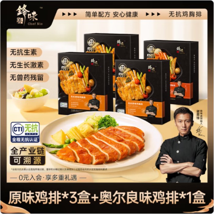 锋味派 无抗原味鸡排 鸡胸肉净重1600g/16片低脂高蛋白儿童早餐无添加