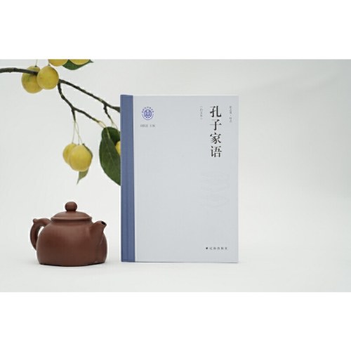 孔子家语（白文本）