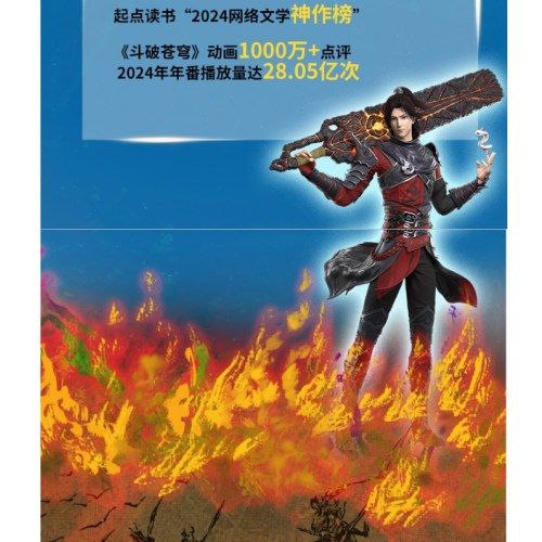 斗破苍穹（1-30）