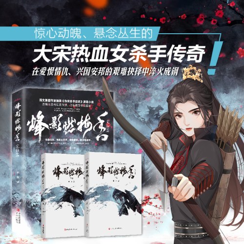 烽影燃梅香·完结篇