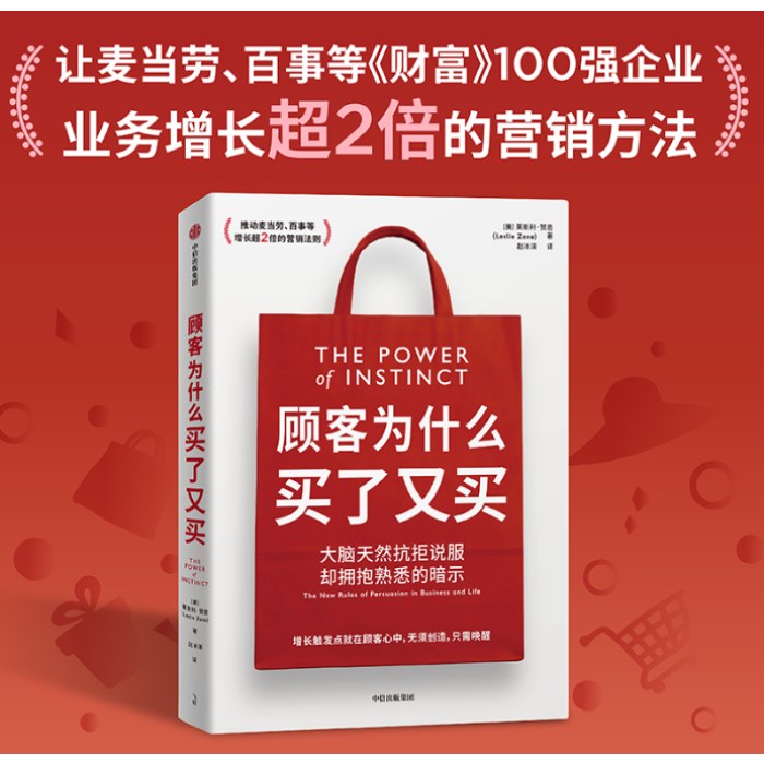 顾客为什么买了又买