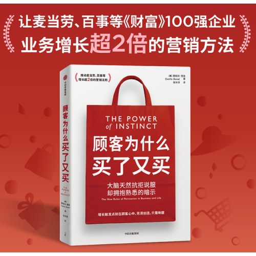 顾客为什么买了又买