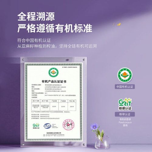 贝蒂斯亚麻籽油